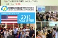 2018 PCQI 證照班總覽