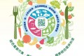 2022國際健康綠色饗宴
